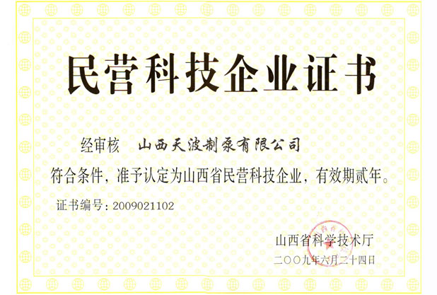 民營(yíng)科技企業(yè)證書(shū)